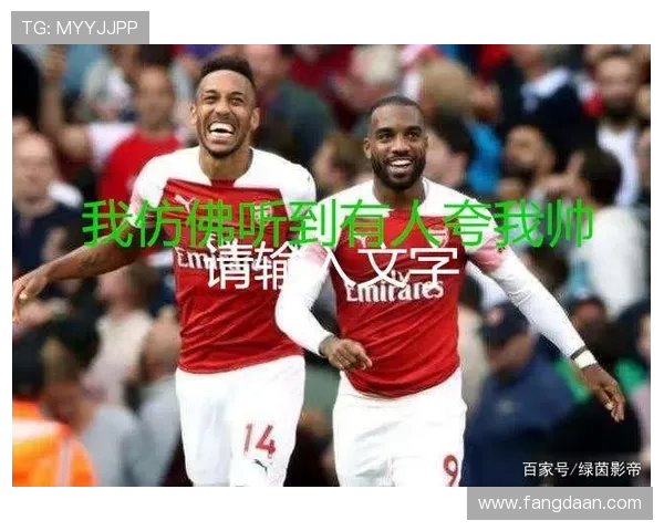 安特卫普与热刺激战在即谁能在欧战中笑到最后 安特卫普与热刺激战在即谁能在欧战中笑到最后